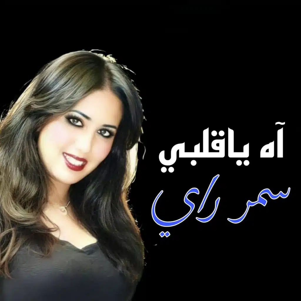 Ah Ya Galbi