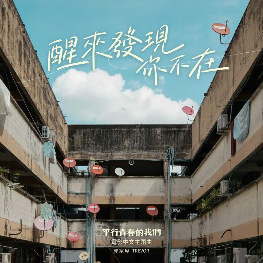 郭家玮