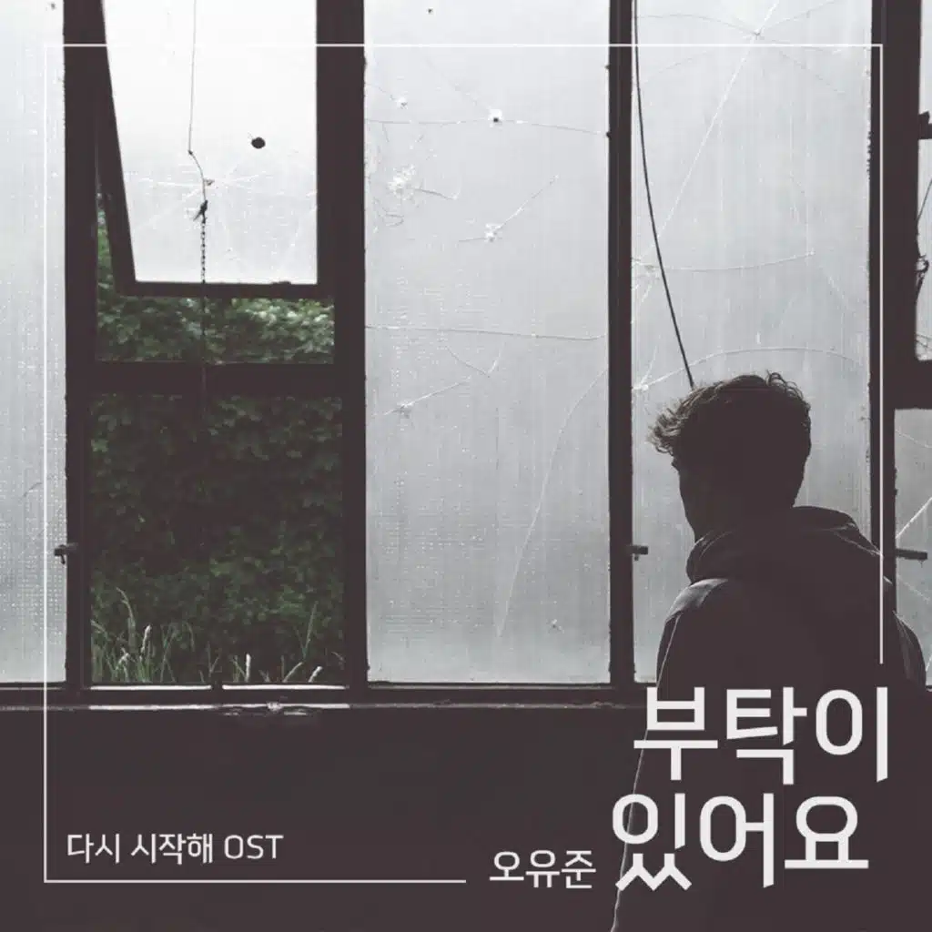 다시 시작해 (Original Television Soundtrack), Pt. 23