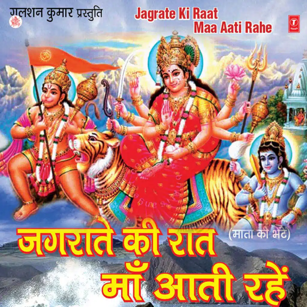 Jagrate Ki Raat Maa Aati Rahe