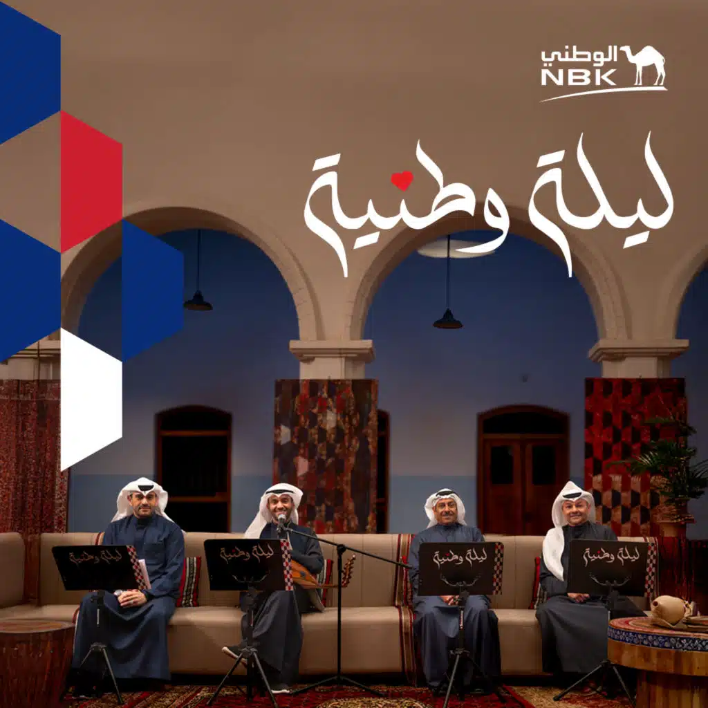 هذا اهو الكويتي
