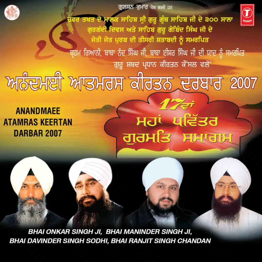 Bhai Onkar Singh & Bhai Maninder Singh Ji