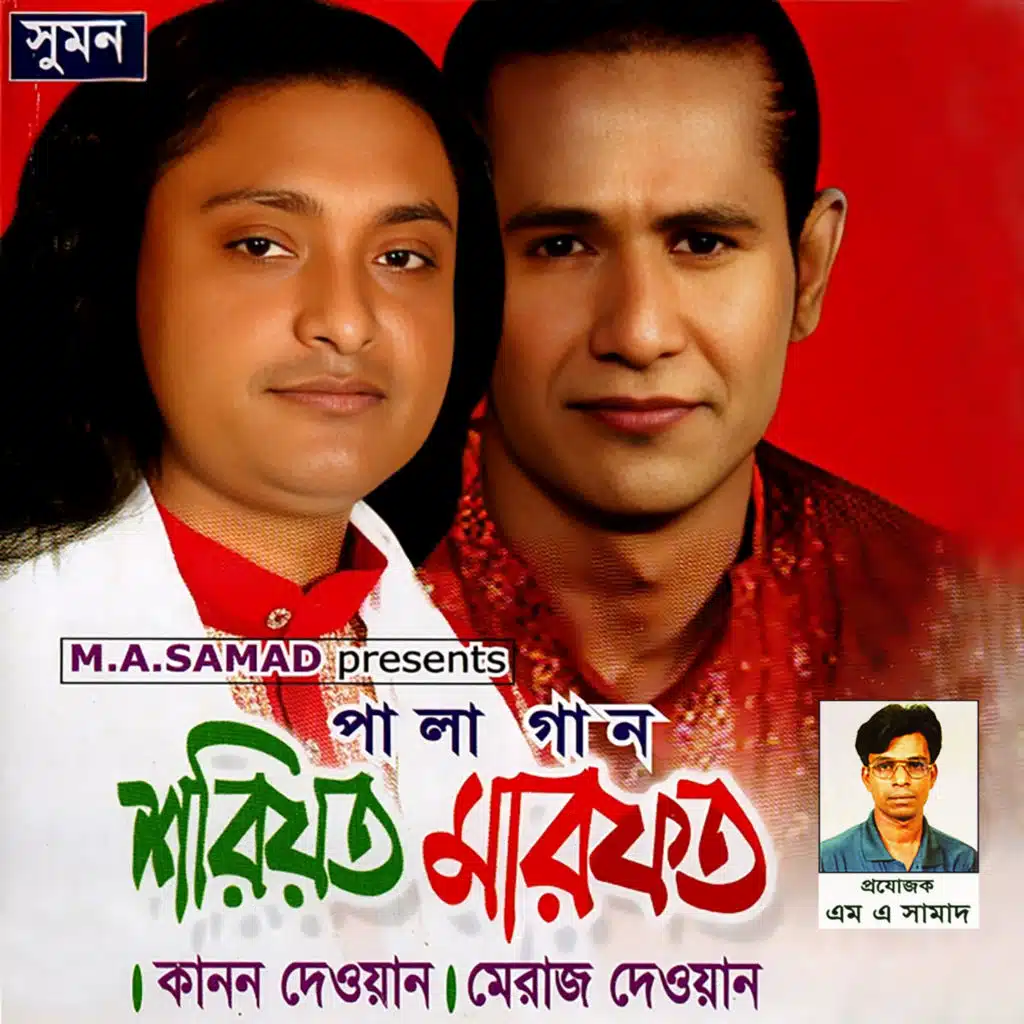 Meraj Dewan & Kanon Dewan