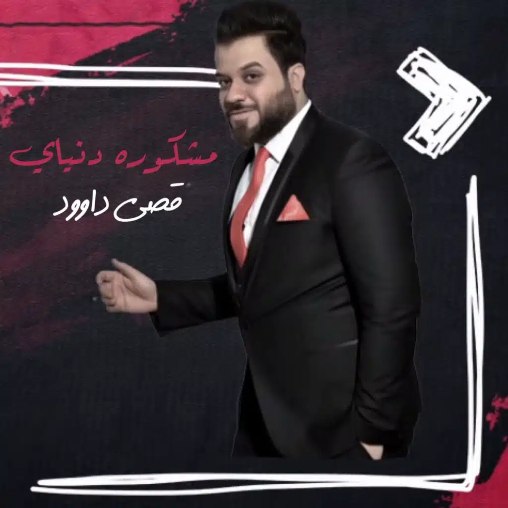 مشكوره دنياي