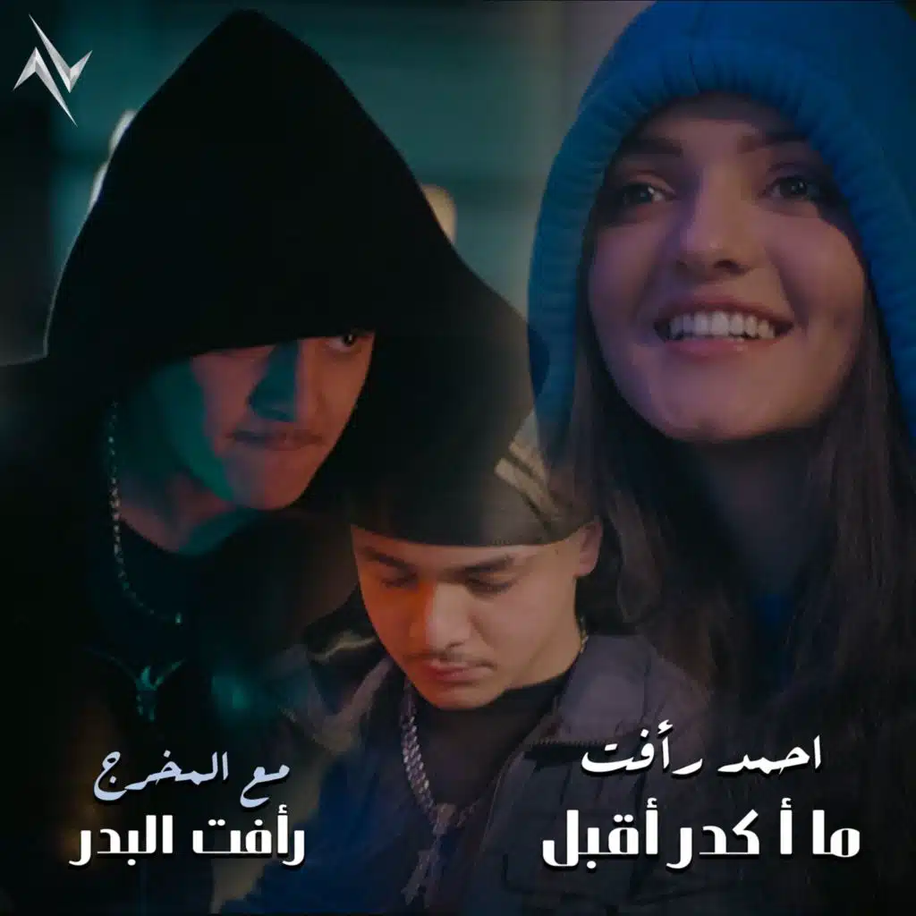ما كدر اقبل