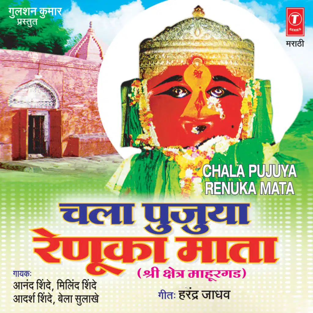 Chala Pujuya Renuka Mata