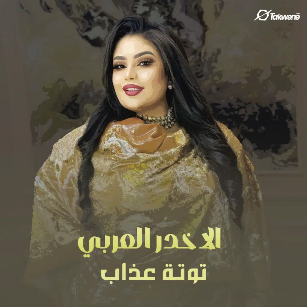 الاخدر العربي