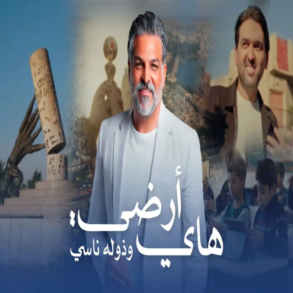 هاي ارضي وذولي ناسي