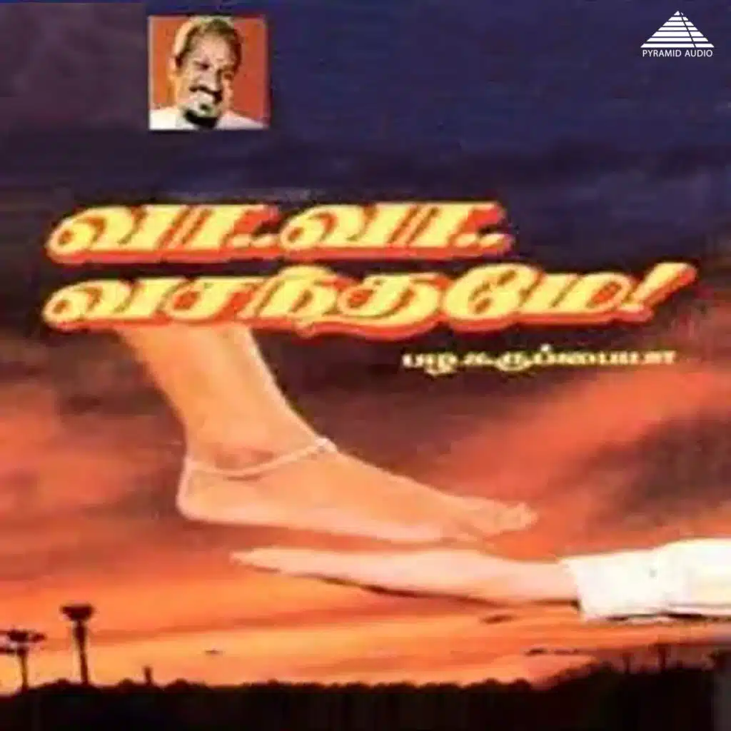 Ilaiyaraaja & Gangai Amaran