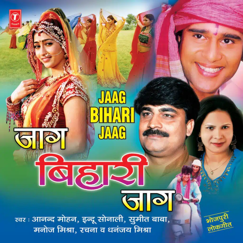 Jaag Bihari Jaag