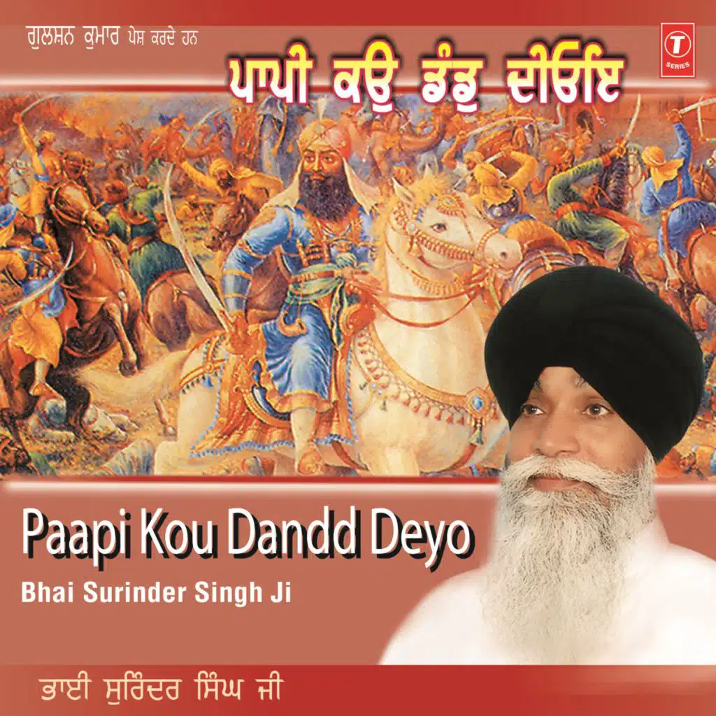 Paapi Kou Dand Diyo
