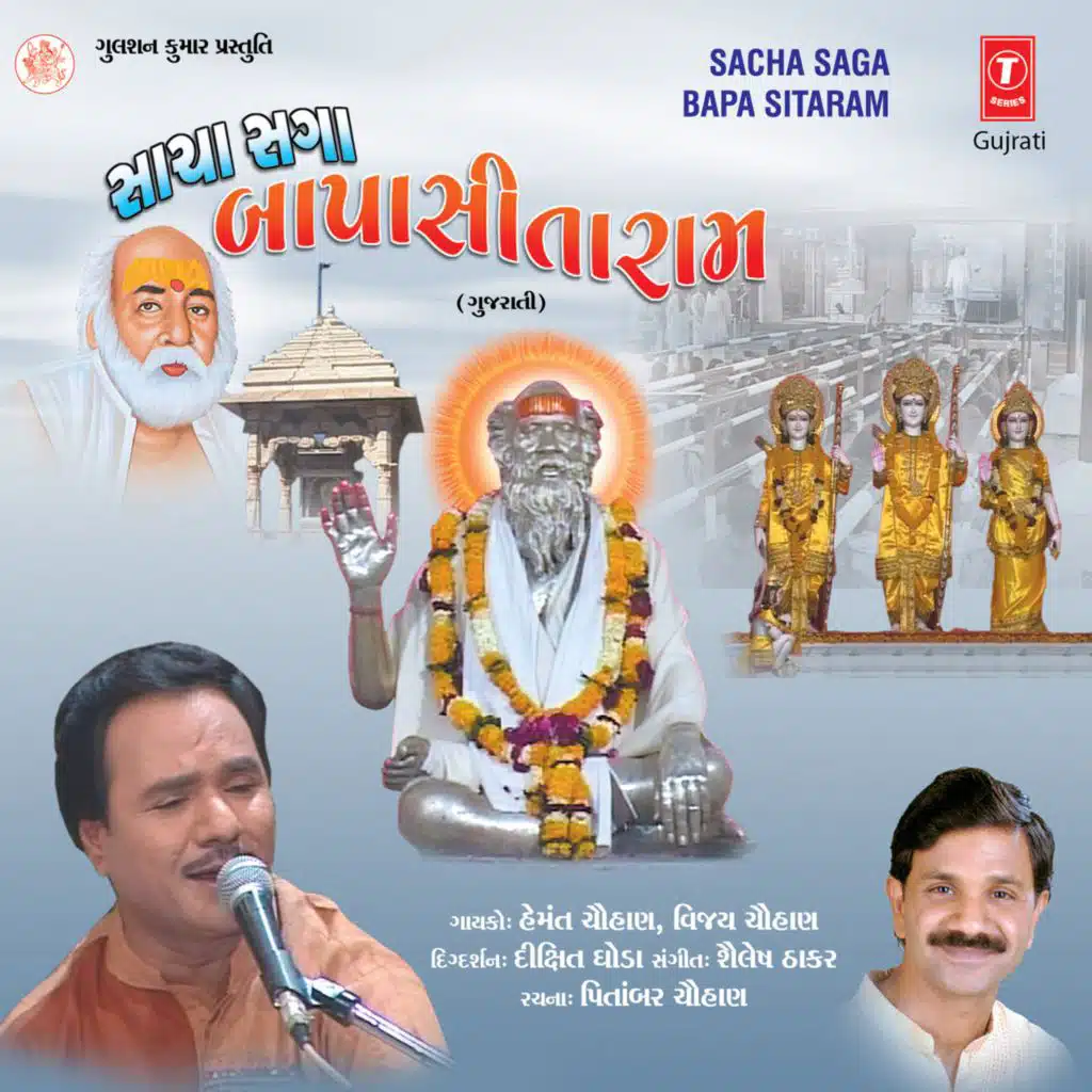 Hemant Chauhan & Vijay Chauhan