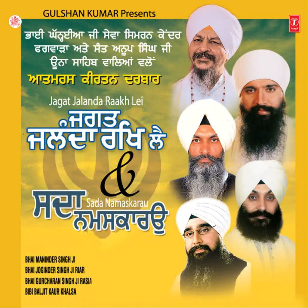 Sada Namaskar - Phagwara Samagam Part-1