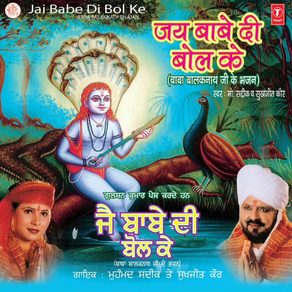 Jai Babe Di Bol Ke
