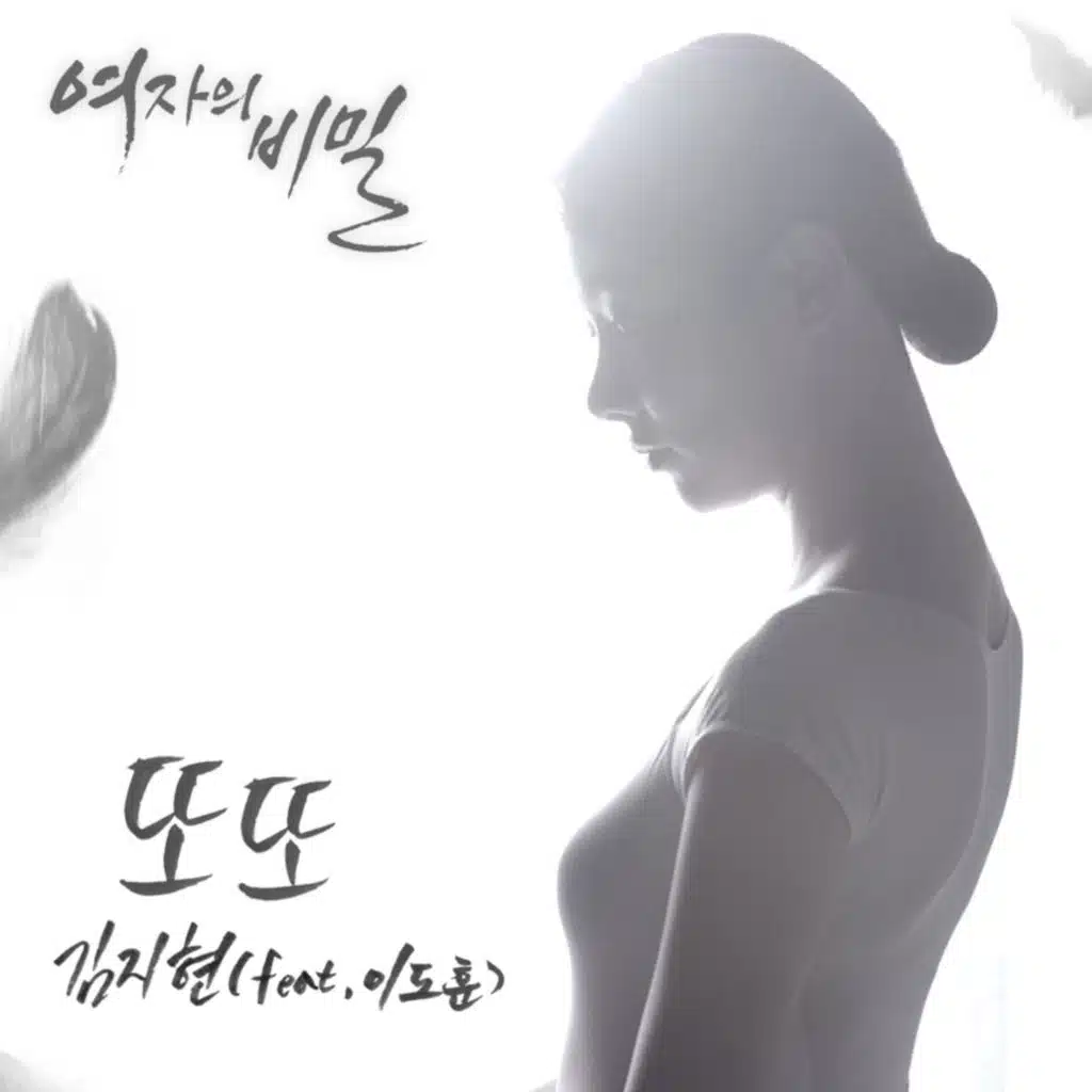 여자의 비밀 (Original Television Soundtrack), Pt. 6