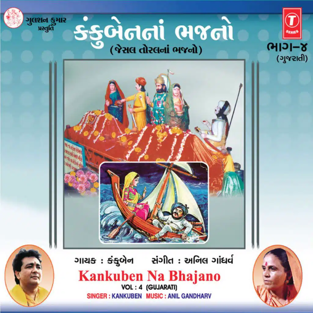 Kankuben Na Bhajano Vol-4