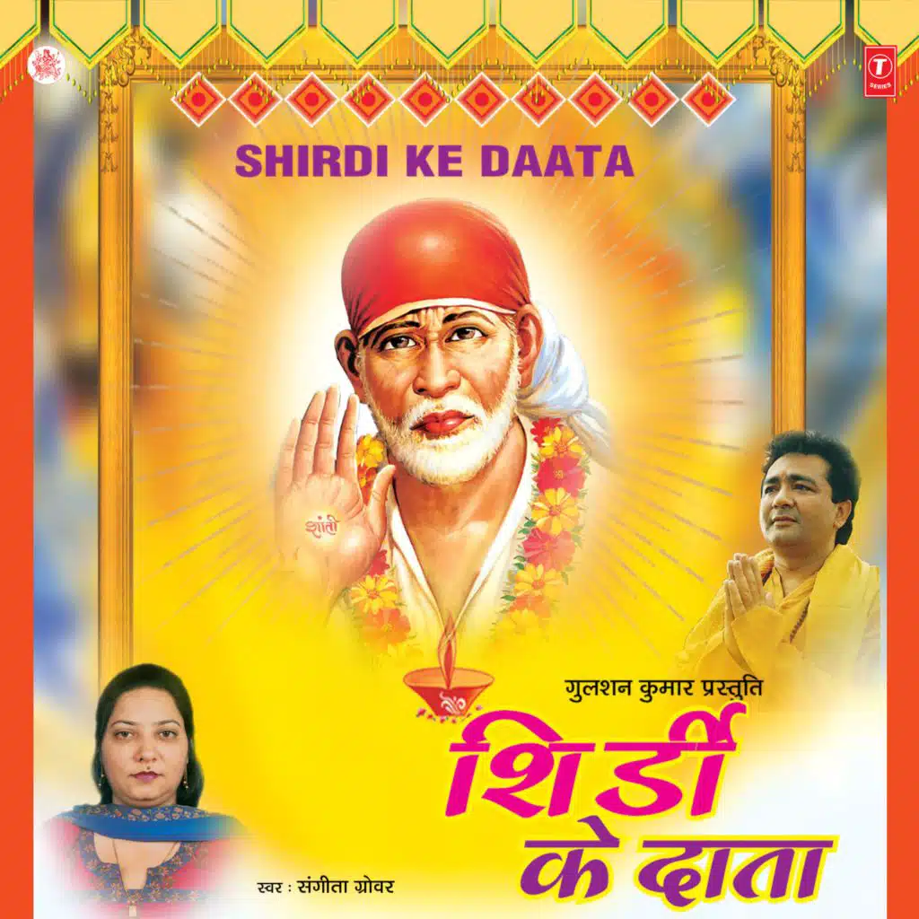 Shirdi Ke Daata