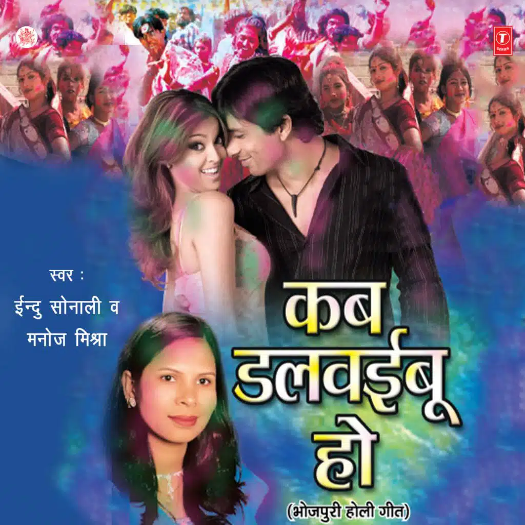Kab Dalwaibu Ho