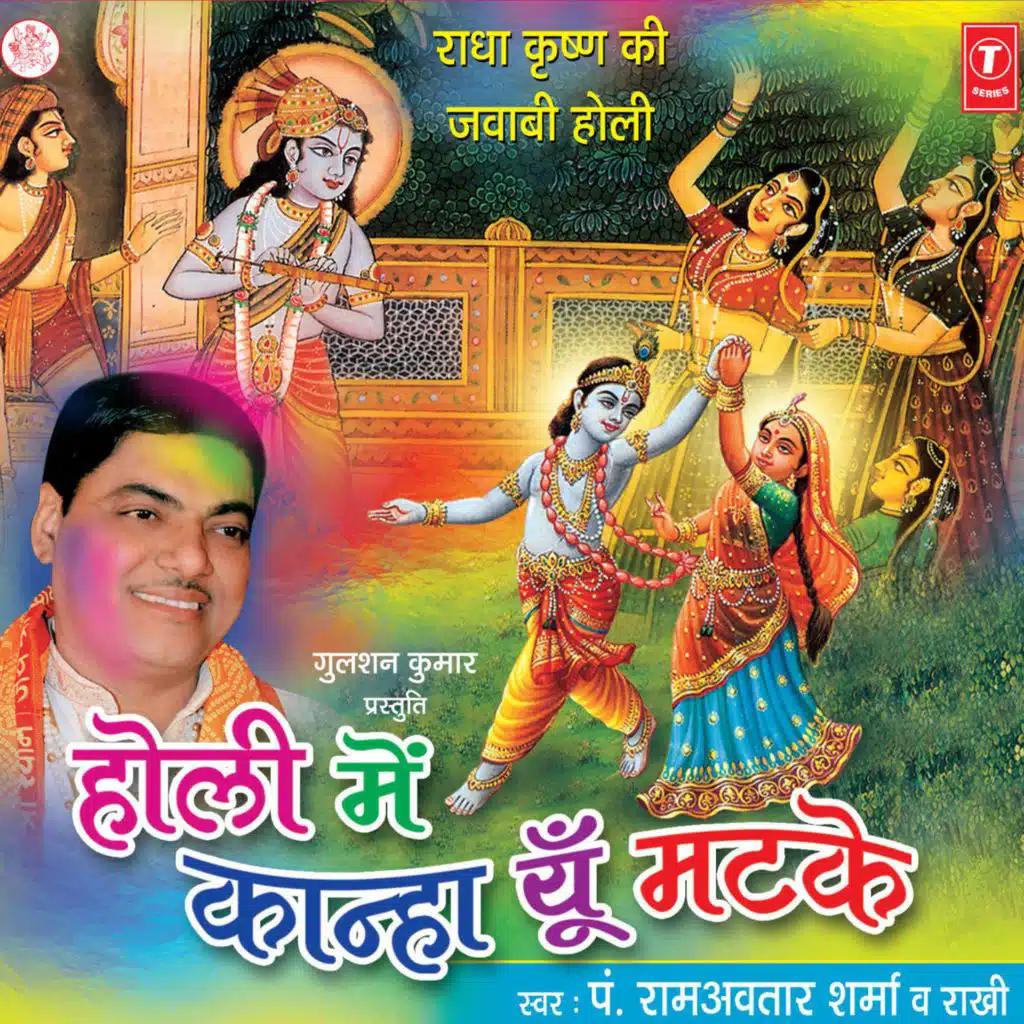Holi Mein Kanha Yun Matake(Radha Krishna Holi)