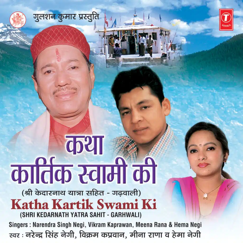 Katha Kartik Swami Ki(Shri Kedarnath Yatra Sahit)