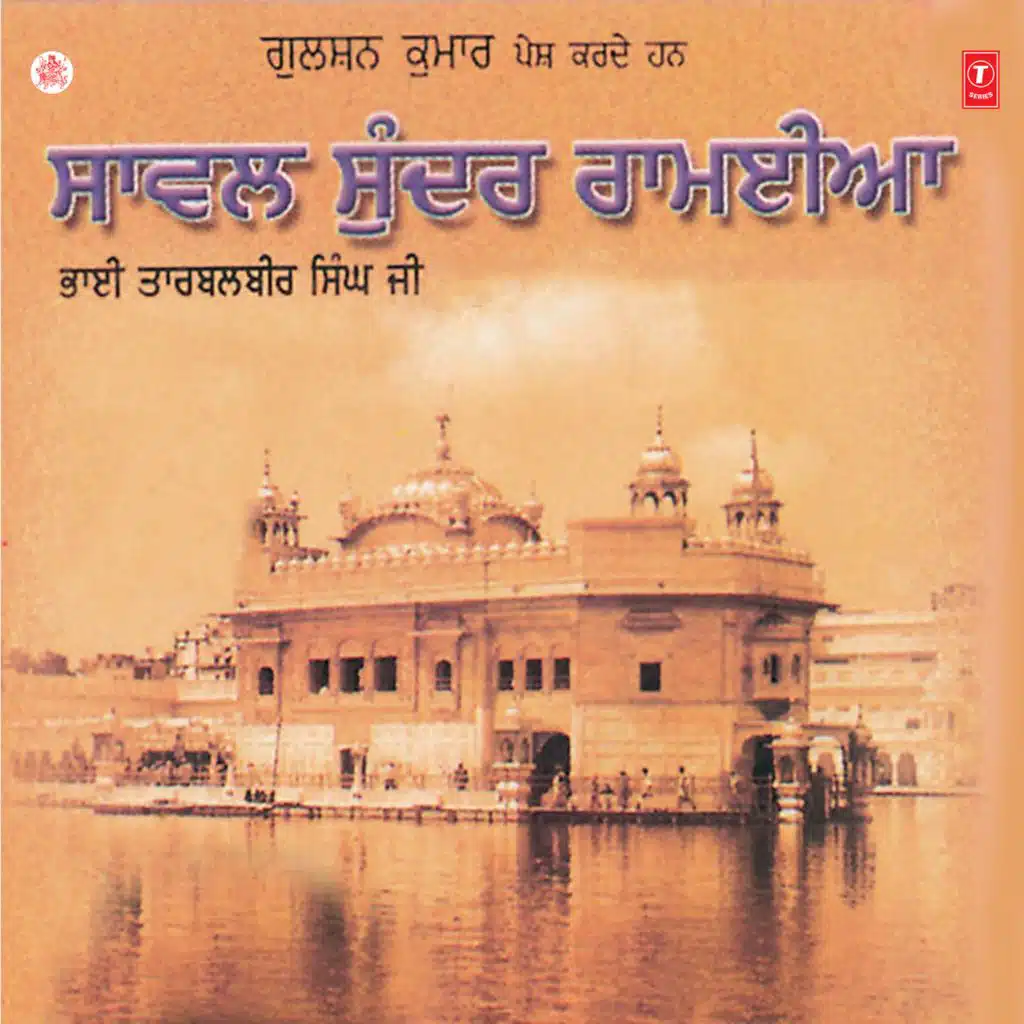 Saaval Sunder Ramaiya Vol-7