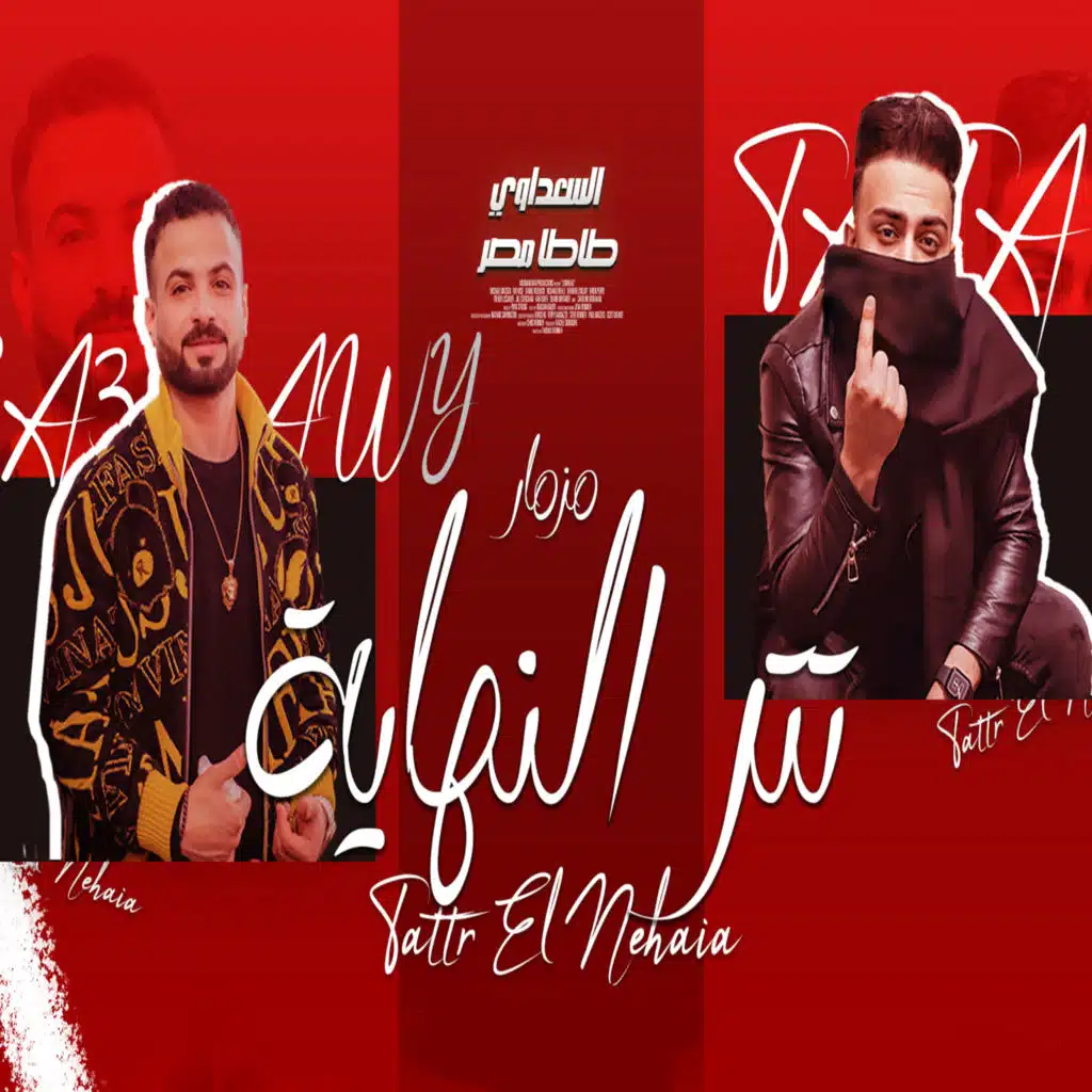 تتر النهايه