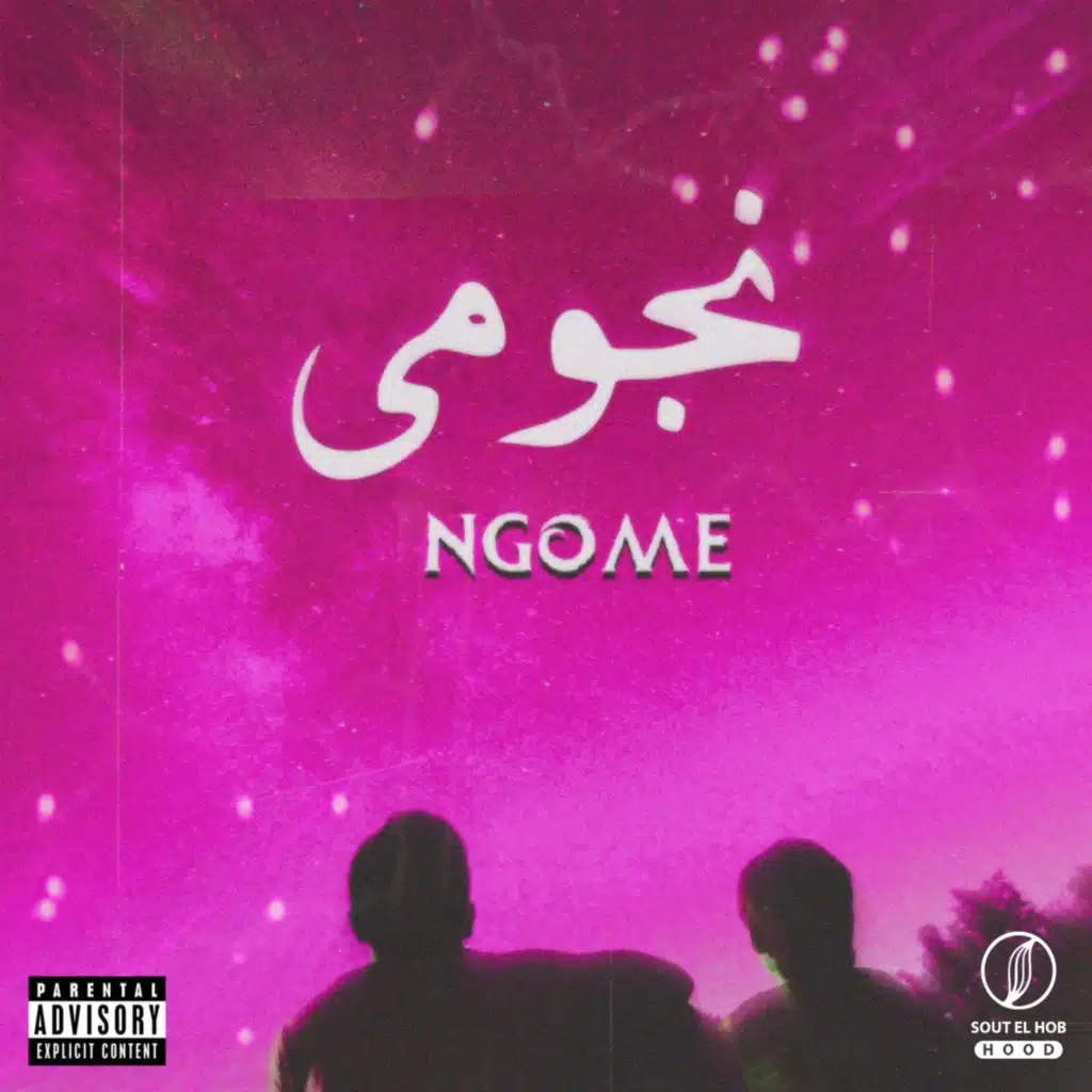 نجومي