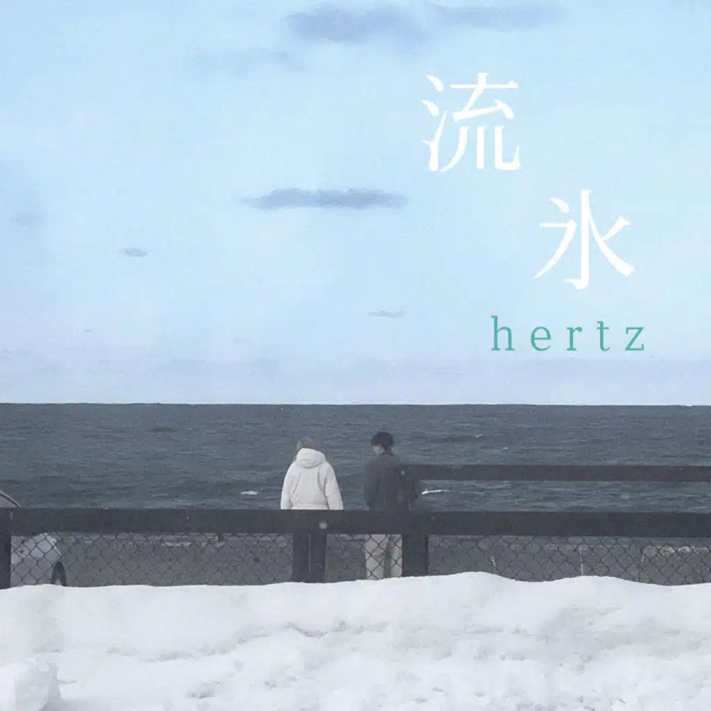 hertz