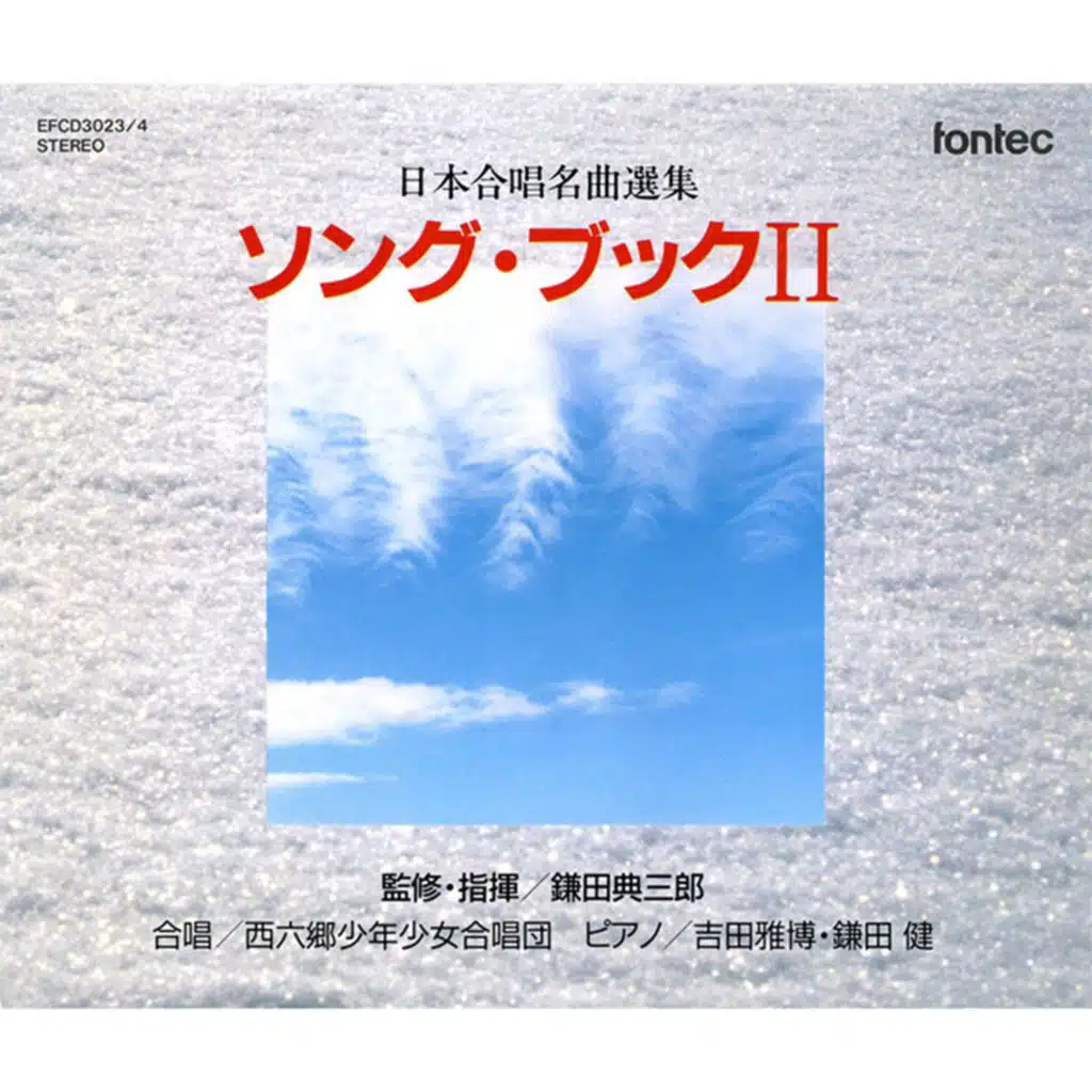 ソング・ブック II