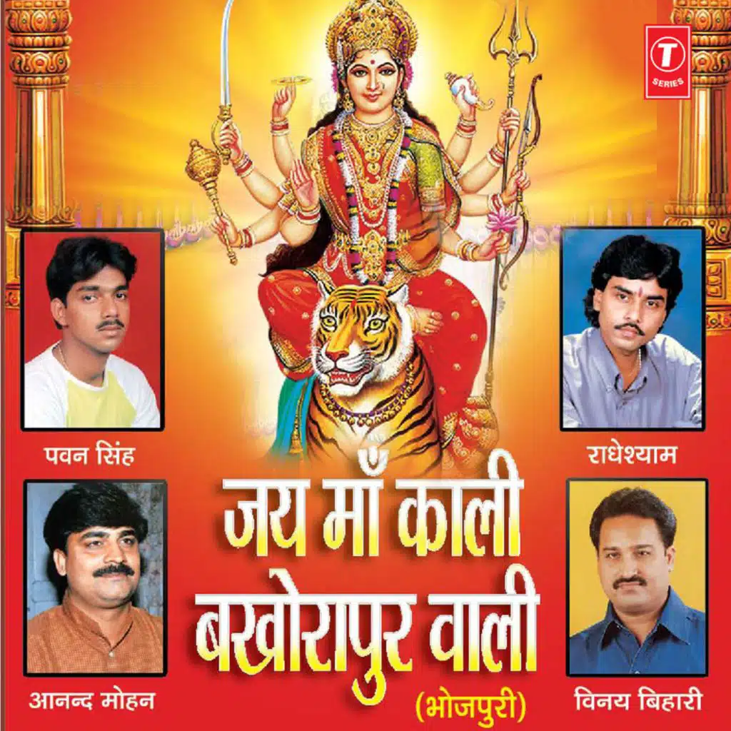 Jai Maa Kaali Bakhorapur Wali