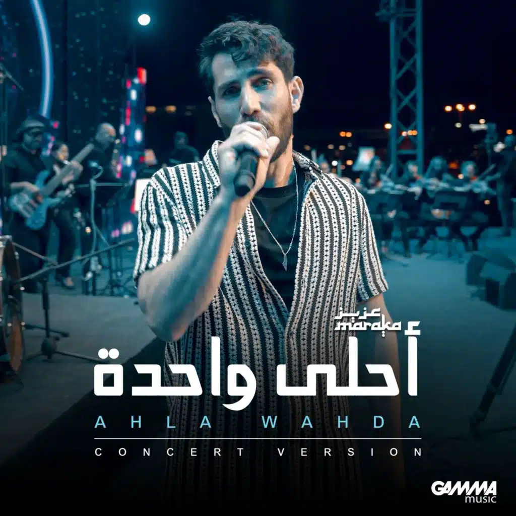 احلى واحدة Concert Version