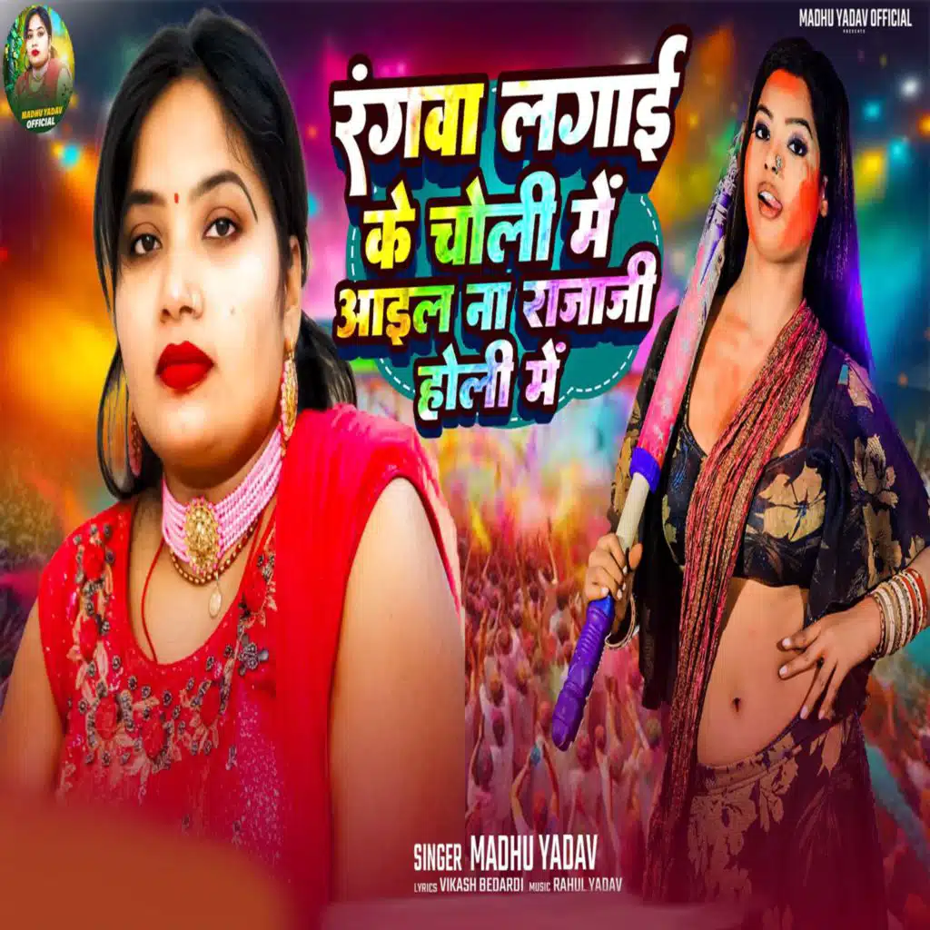 Rangwa Lagai Ke Choli Me Aail Na Raja Ji Holi Me