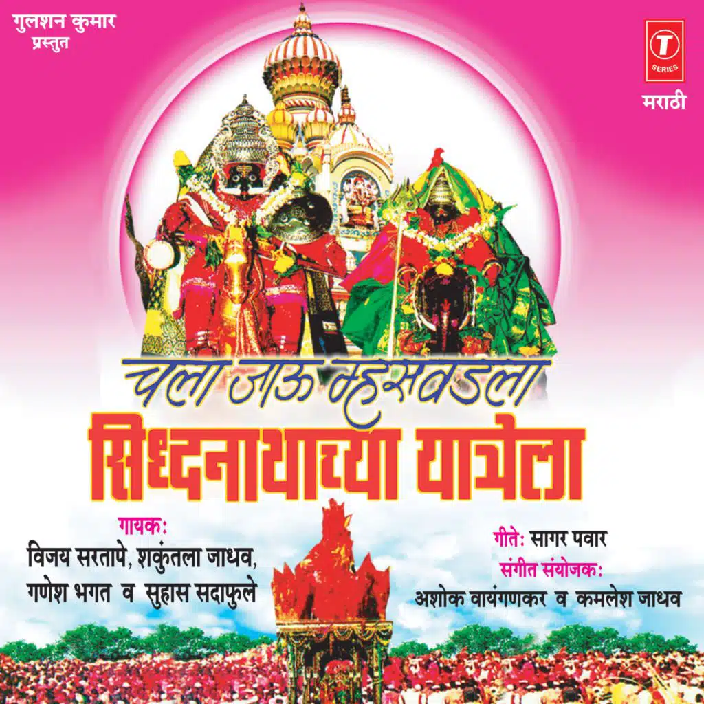 Chala Jaau Mhaswadla Sidhnathchya Yatrela
