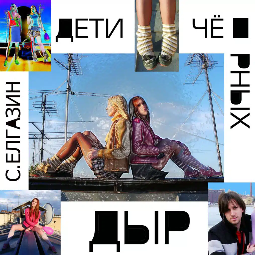 Дети Чёрных Дыр