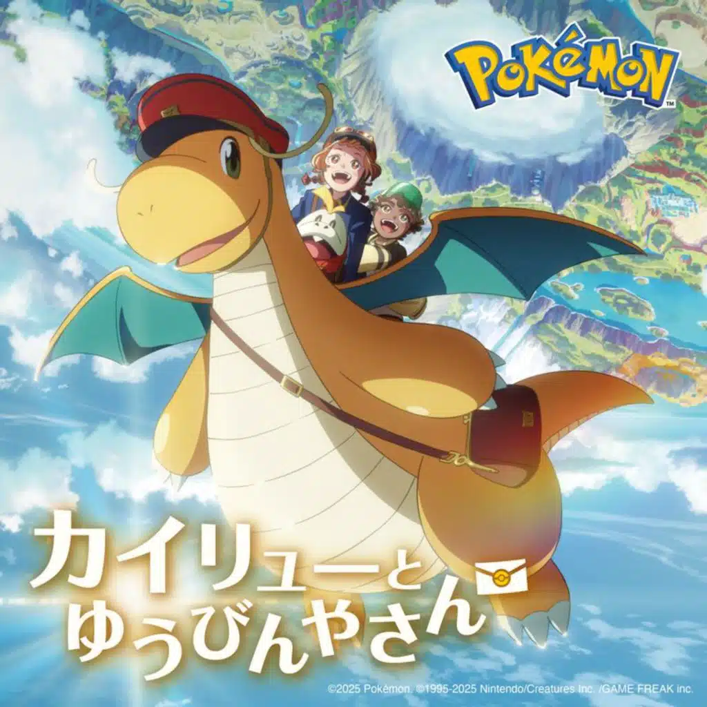 Anime "Dragonite and the Special Delivery" Theme Song 'Paper Airplane'