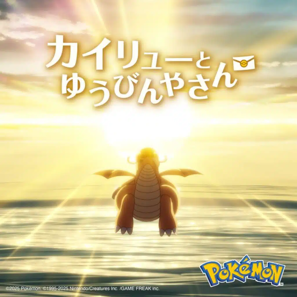 Rio's Letter (From Anime "Dragonite and the Special Delivery")