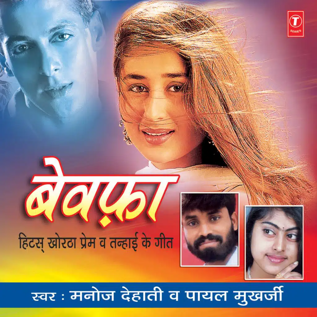 Manoj Dehati & Payal Mukherjee