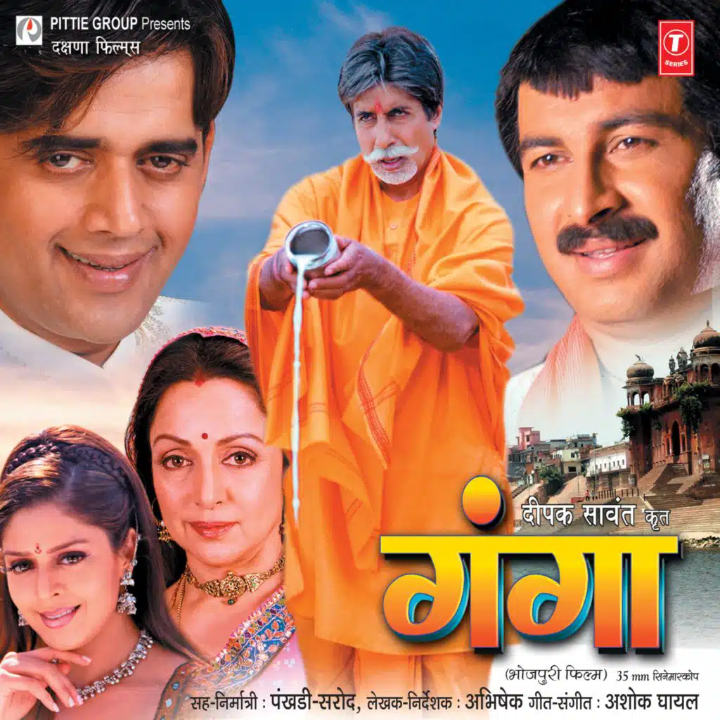 Ganga