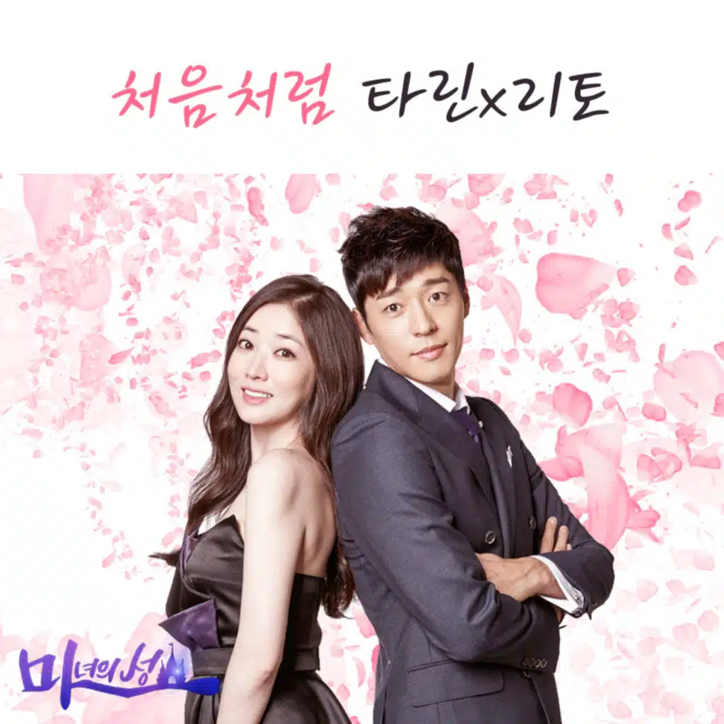 마녀의 성 (Original Television Soundtrack), Pt. 17