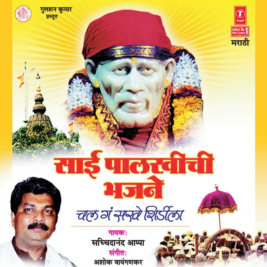 Sai Palkhichi Bhajane:Chal Ga Sakhe Shirdila