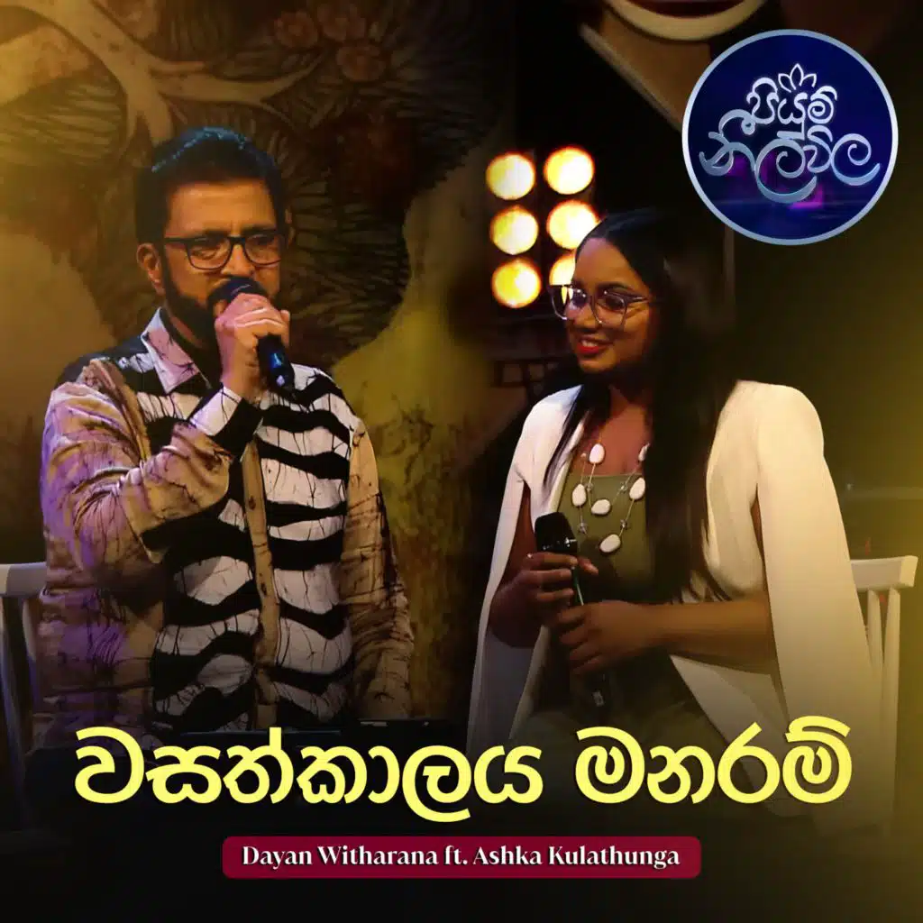 Wasath Kalaya Manaram (feat. Ashka Kulathunga)