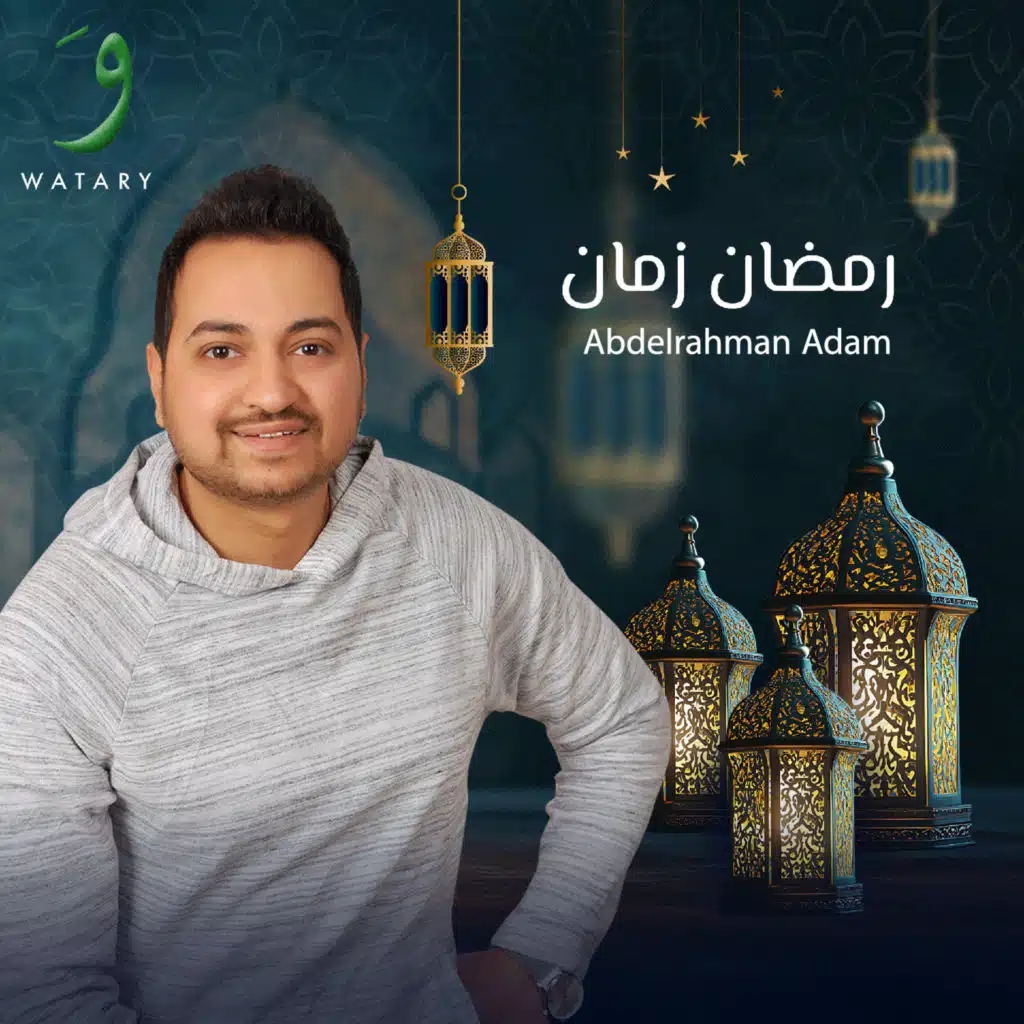 رمضان زمان