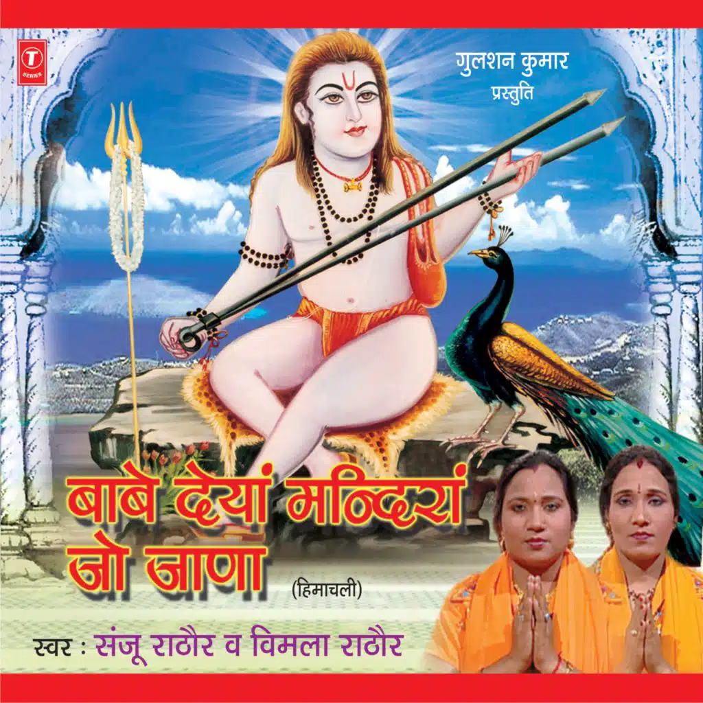 Sanju Rathod & Vimla Rathore