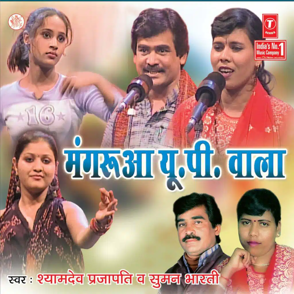 Shyamdev Prajapati & Suman Bharti