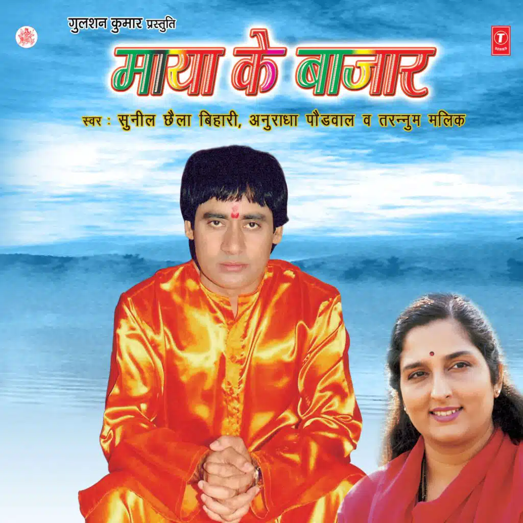 Sunil Chhaila Bihari, Anuradha Paudwal & Tarannum Mallik