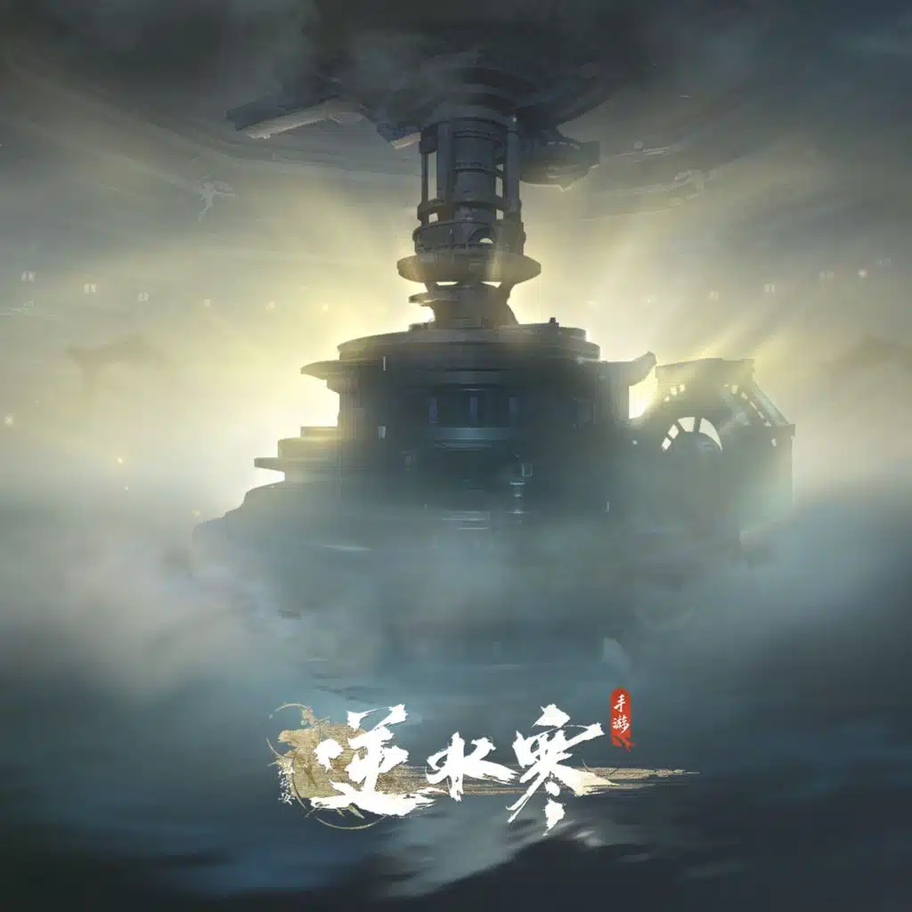 逆水寒 & Rayforce