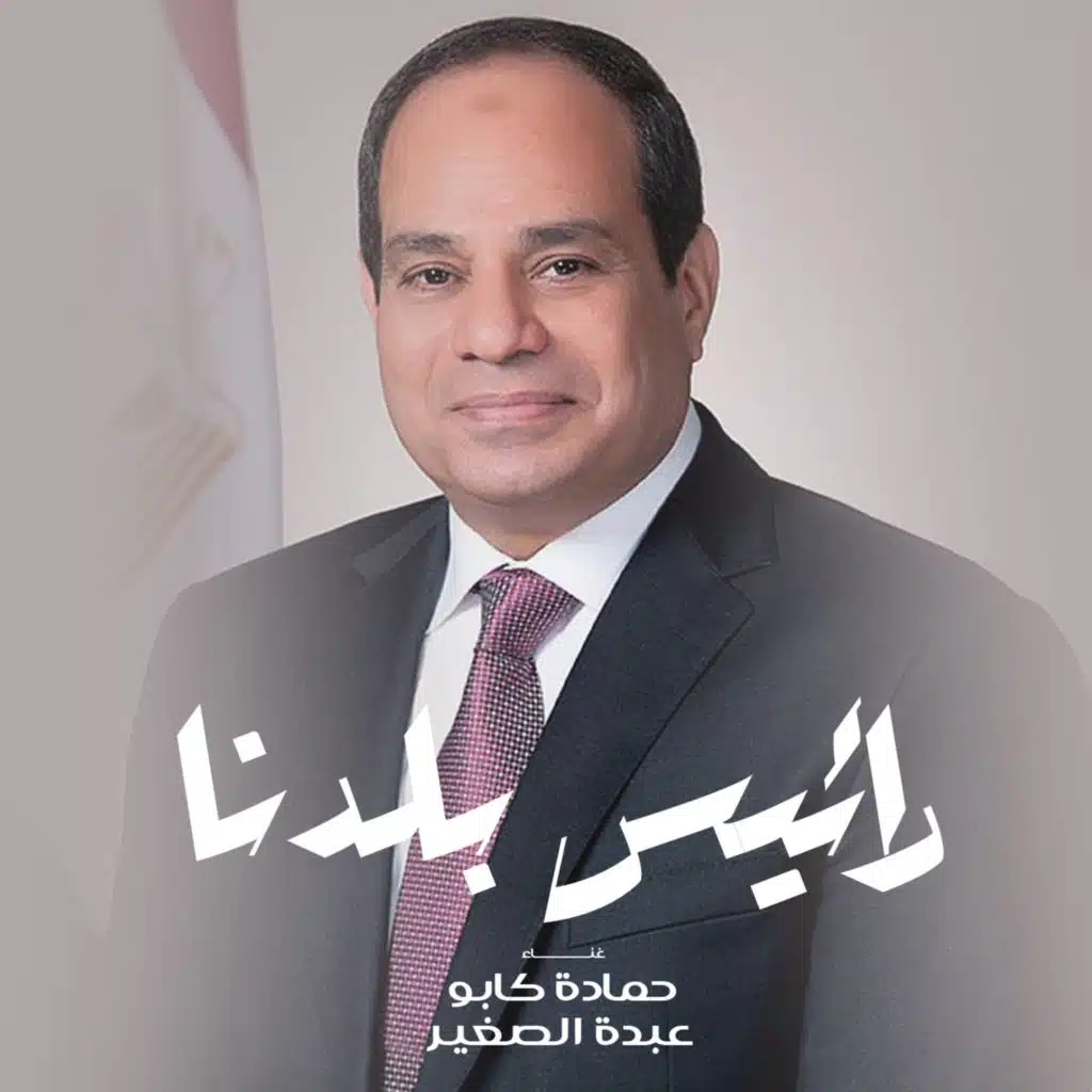 رئيس بلدنا