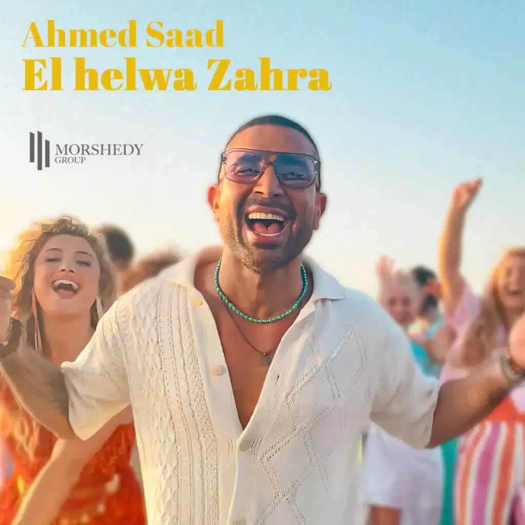 الحلوة زهرة (مع أحمد سعد و أنتيجوني)