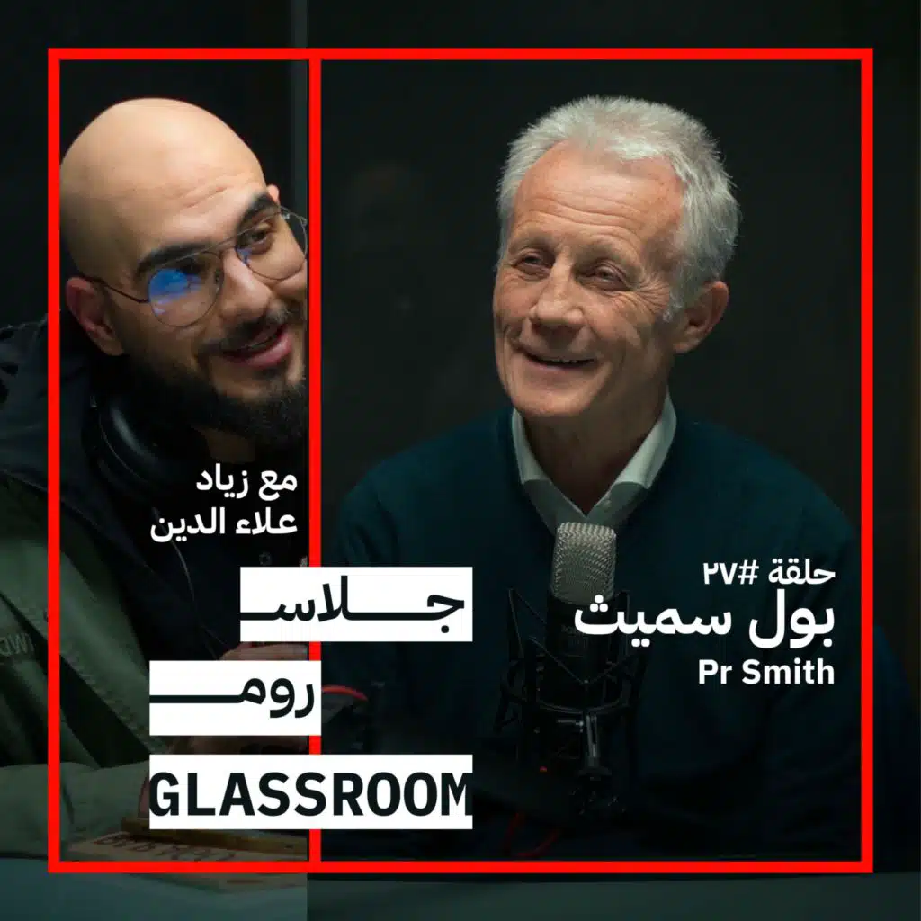 أسرار التسويق: القرارات الفردية والذكاء الاصطناعي | بول سميث PR Smith في جلاس روم