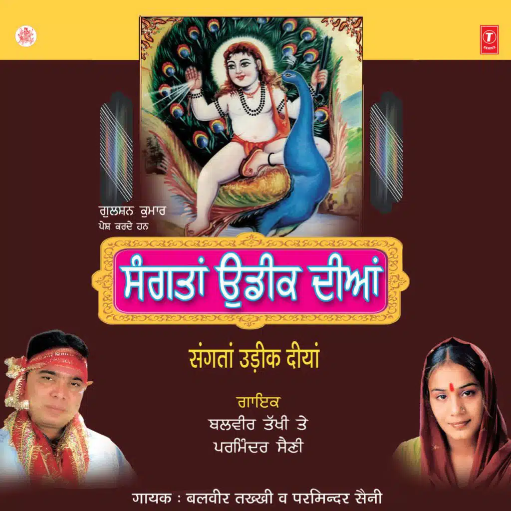 Sangtaan Udeek Diyan